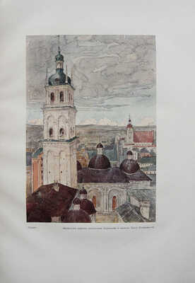 Лукомский Г.К. Галиция в ее старине. Очерки по истории архитектуры XII-XVIII вв. и рисунки Г.К. Лукомского. Пг., 1915.